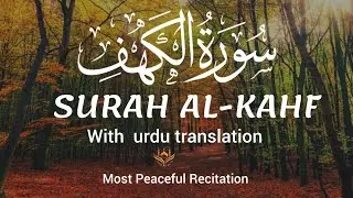 Most Peaceful Recitation of Surah  Al-KAHF (سورةالكهف) by القاري المنصور غزنوى  mansoor ghaznwi