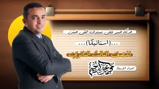 الصف الثالث الثانوي استاتيكا باب الاحتكاك حركة جسم علي مستوي افقي ٢٠٢٤ عام وازهر
