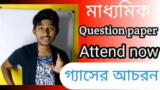 Madhyamik Physical Science mock test question paper || Attend Now😃😃