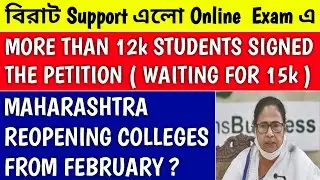ONLINE CLASS = ONLINE EXAM | west bengal university news | school college kobe khulbe