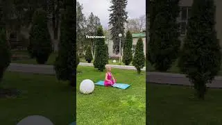 Увлечение #жизнь #орбита #йога #зарядка #разминка #начало #события  #отдых #magic #joy #live #love