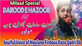 Milaad Special Darood e Hazoor 🪭Soun Samaan Chur Yohai Moulood🪭Recited by Moulana Firdouse Raza Qadr