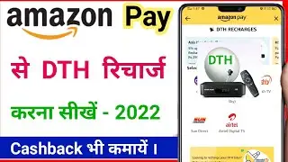 Amazon Pay Se DTH Recharge Kaise Kare 2022 | How To Recharge Dth By Amazon Pay 2022