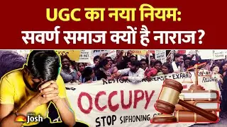 UGC New Rules 2026: आखिर सवर्ण समाज में क्यों है इस नए नियम को लेकर गुस्सा? Explained
