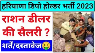 depot holder ki salary kitni hoti hai || fair price shop licence