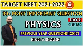 NEET Previous Year Questions 2017 With Solutions | Important Physics MCQ | NEET 2021| EkEdu