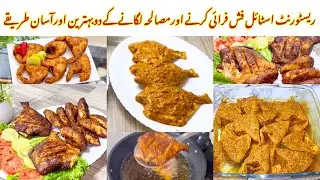 فش کی یہ ریسیپی آپ کے ہوش اڑا دے گی|Fish Fry Recipe |Fish Fry By Hadiya