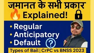 🔓 ज़मानत के प्रकार | Regular, Anticipatory, Default Bail | CrPC & BNSS Explained by Sachin Maurya