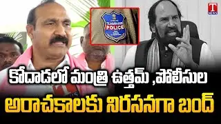Ex MLA Bollam Mallaiah Yadav Fire on Congress Govt & Minister Uttam | Dalith Person Rajesh Incident