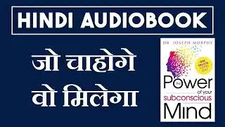 Power of your subconscious mind by joseph Murphy//Full audio book in hindi.