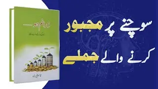 Thought Provoking Sentences - Qasim Ali Shah - Zara Nam Ho - Teach Better