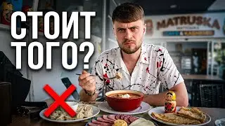 РУССКАЯ КУХНЯ: ОБЗОР ЕДЫ В ТУРЦИИ | КАФЕ МАТРЕШКА | АЛАНЬЯ!