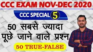 50 Most Important True-False Questions for CCC 2020 Exam Preparation|CCC Exam November-Dec 2020