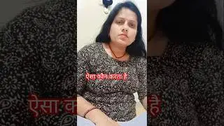 ऐसा कौन करता है #sweta #comedy #vairalvideo #trendingshorts #trending #trendingvideo #viralreels