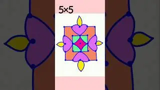 5*5 chukki  rangoli #chukkalamuggulu #dialyrangoli #indianart