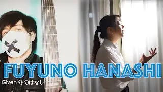 Fuyuno Hanashi - Atsushi｜Female cover feat. Lord Dullahan ｜GIVEN