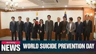 World Suicide Prevention Day... S. Korean Prime Minister urges efforts to prevent suicide