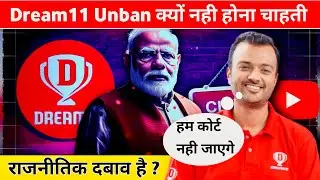 Dream11 Unban News, Dream11 Unban क्यों नहीं होना चाहती, Online Gaming Bill 2025