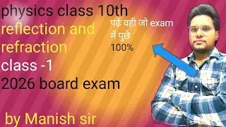Reflection And Refrection class 10th 2026board exam Physics apvartan और paravaratn 10th क्लास 