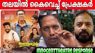Innocent Review 🔥| Innocent Theatre Response | Althaf Salim | Anarkali Marikar | Satheesh Thanvi