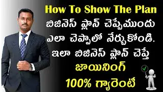 ప్లాన్ ఎలా చూపించాలి తెలుగులో | How To Show The Plan In Telugu | Let's Connect : 8125895746