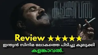 Kalamkaval Movie Review | First Show Review | Mammootty | Vinayakan | Jithin k jose !