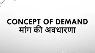 Concept of demand ( मांग की अवधारना) l meaning l demand schedule l demand curve l function of demand