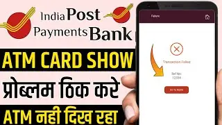 IPPB app debit card show transaction failed ref no 12334 | atm nahi dikh Raha ippb app | refno 12334