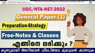UGC/NTA-NET eXAM-2022 |General Paper|  Preparation Strategy | Free Notes & Classes | In Malayalam