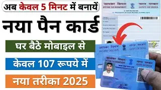 पैन कार्ड कैसे बनाये 2025 | Pan card kaise banate hai 2025 | Pan Card Kaise Banaye 2025
