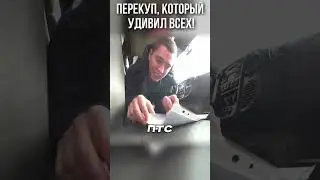Перекуп совершил ДОБРО ради благотворительности Ильдара!