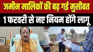 Bihar में 1 फरवरी से जमीन विवाद में पुलिस का दखल खत्म, कब्जा कराया तो नपेंगे अधिकारी