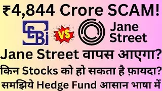 Jane Street vs SEBI Case Explained | ₹4,844 Cr Market Manipulation | Bank Nifty #DigitalDaulat