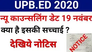 upb.ed new counseling date/upb.ed counseling date/b.ed counseling date