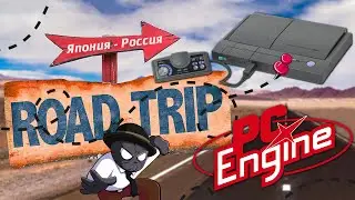 СКАЗ о том КАК Я PC-Engine DUO Забирал! ROAD TRIP - Консоли #53