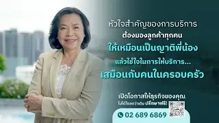 UP Beyond The Desk EP.3 | LPP สร้างคุณค่าด้วยหัวใจ..สู่มาตรฐานการบริหารโครงการที่พักอาศัยกว่า 30 ปี