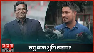 আশরাফুল আউট, বুলবুল ইন! | Aminul Islam Bulbul | Mohammad Ashraful | BCB Election