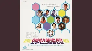 Unforgettable Woman (잊지못할 여인)