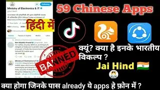 59 Chinese Apps banned in India : which apps are banned nd what are their alternative apps| in hindi