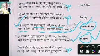 MHD 01/बिहारी जी के दोहे व्याख्या भाग6/नहीं पराग नहीं मधुर मधु/दृग उरझत #meribhashahindibhasha#mhd
