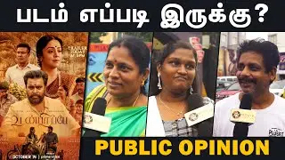 Udan Pirappe Public review | Udan Pirappe Public Opinion | Udanpirappe Review