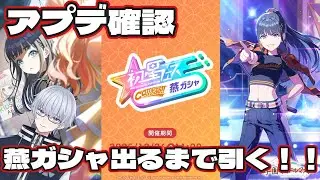 【学園アイドルマスター】PLv70/CM燕ガシャ開催～初レジェンド遊びながら、燕ガシャも回していくか！！