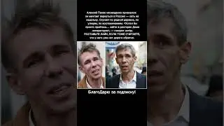 Алексей Панин, новости сегодня: Возвращение, Россия, Скандал, Актёр, Ностальгия #новости #кино
