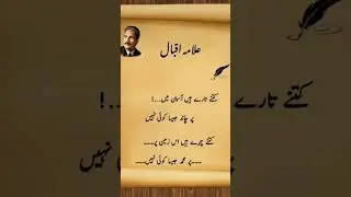Allama Iqbal Urdu poetry ❤️❤️ #quotes #poetry #poetrylovers #shayaristatus #allamaiqbal #iqbalpoetry