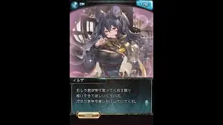 《グラブル》ハッピーバレンタイン 2023 追加イラスト【イルザ】(CV:園崎未恵)
