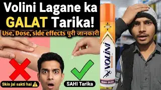 Volini Gel & Spray: Sahi istemal ka tarika aur Side Effects | Full Guide 2026