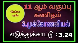 11 th maths || Example 3.24|| Tamil medium