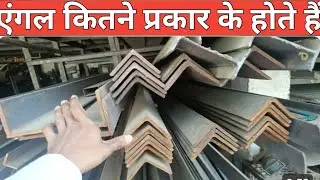 5 Ms Angle Full Detail ; How To Use Iron Angle  ; Ms Pipe Price ; Tmt Price