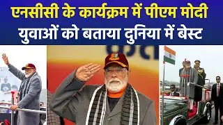 PM Modi at Annual NCC PM Rally 2026 (Cariappa Ground): “NCC Makes Youth Disciplined & Confident”