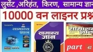 all exam gk pyq @ssc gd gkgs @uppoliceconstable gkgs #ssc #banking #railwaygk